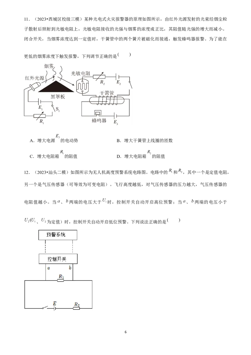 2025年菁优高考物理解密之传感器_中考押题2026《中考押题》系列（9科全套实时更新中）_2026版中考《菁优系列》趋势分析+押题密卷+抢分秘籍+模拟考试_0042025菁优高考解密汇编-物理