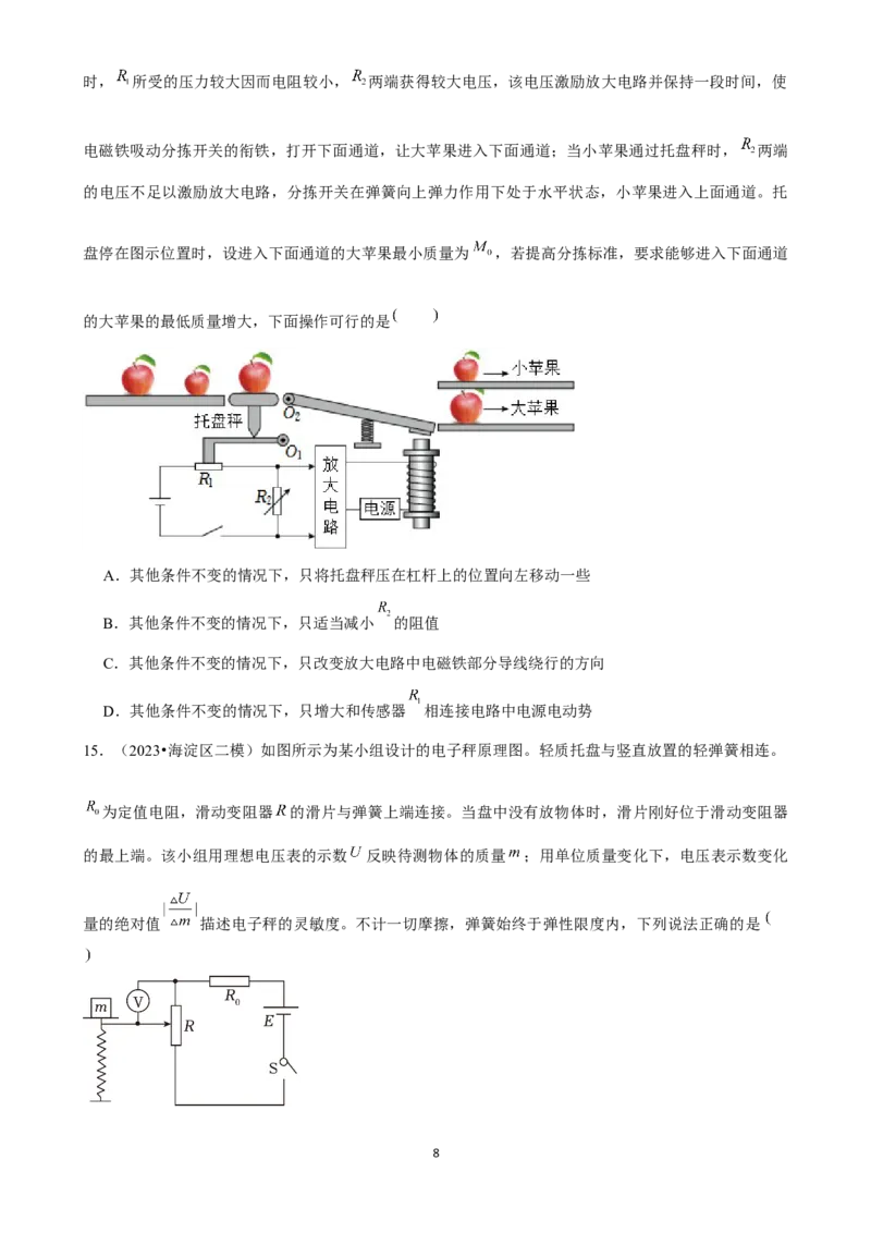 2025年菁优高考物理解密之传感器_中考押题2026《中考押题》系列（9科全套实时更新中）_2026版中考《菁优系列》趋势分析+押题密卷+抢分秘籍+模拟考试_0042025菁优高考解密汇编-物理