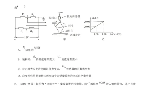 2025年菁优高考物理解密之传感器_中考押题2026《中考押题》系列（9科全套实时更新中）_2026版中考《菁优系列》趋势分析+押题密卷+抢分秘籍+模拟考试_0042025菁优高考解密汇编-物理