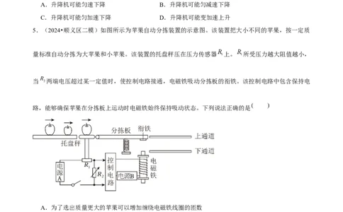 2025年菁优高考物理解密之传感器_中考押题2026《中考押题》系列（9科全套实时更新中）_2026版中考《菁优系列》趋势分析+押题密卷+抢分秘籍+模拟考试_0042025菁优高考解密汇编-物理