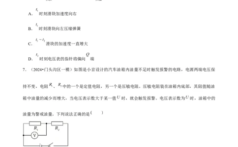 2025年菁优高考物理解密之传感器_中考押题2026《中考押题》系列（9科全套实时更新中）_2026版中考《菁优系列》趋势分析+押题密卷+抢分秘籍+模拟考试_0042025菁优高考解密汇编-物理