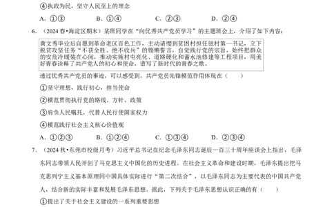 2025年菁优高考政治压轴训练5_中考押题2026《中考押题》系列（9科全套实时更新中）_2026版中考《菁优系列》趋势分析+押题密卷+抢分秘籍+模拟考试_0092025菁优高考解密汇编-政治_压轴篇