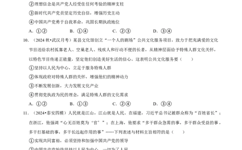2025年菁优高考政治压轴训练5_中考押题2026《中考押题》系列（9科全套实时更新中）_2026版中考《菁优系列》趋势分析+押题密卷+抢分秘籍+模拟考试_0092025菁优高考解密汇编-政治_压轴篇