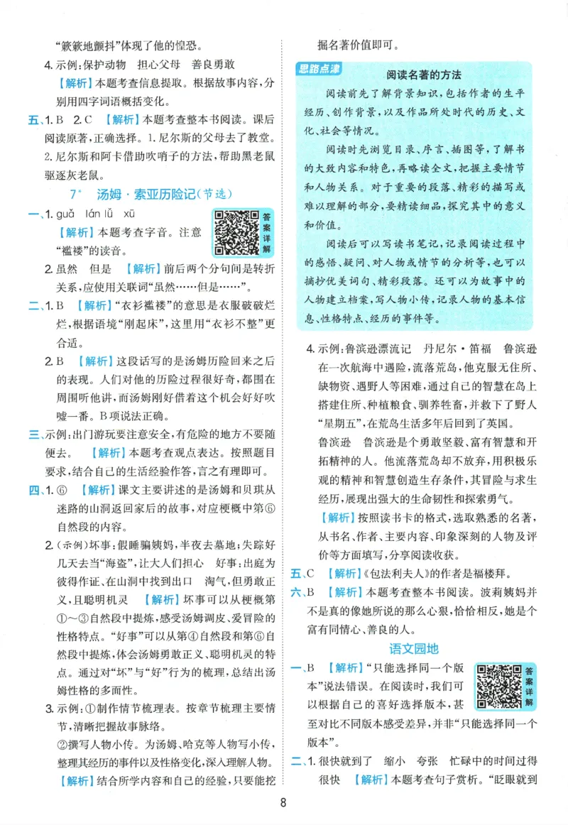 2026春《实验班提优训练》语文RJ6下答案6D超详解_2026春人教语文《实验班提优训练》_2026春《实验班提优训练》语文RJ6下