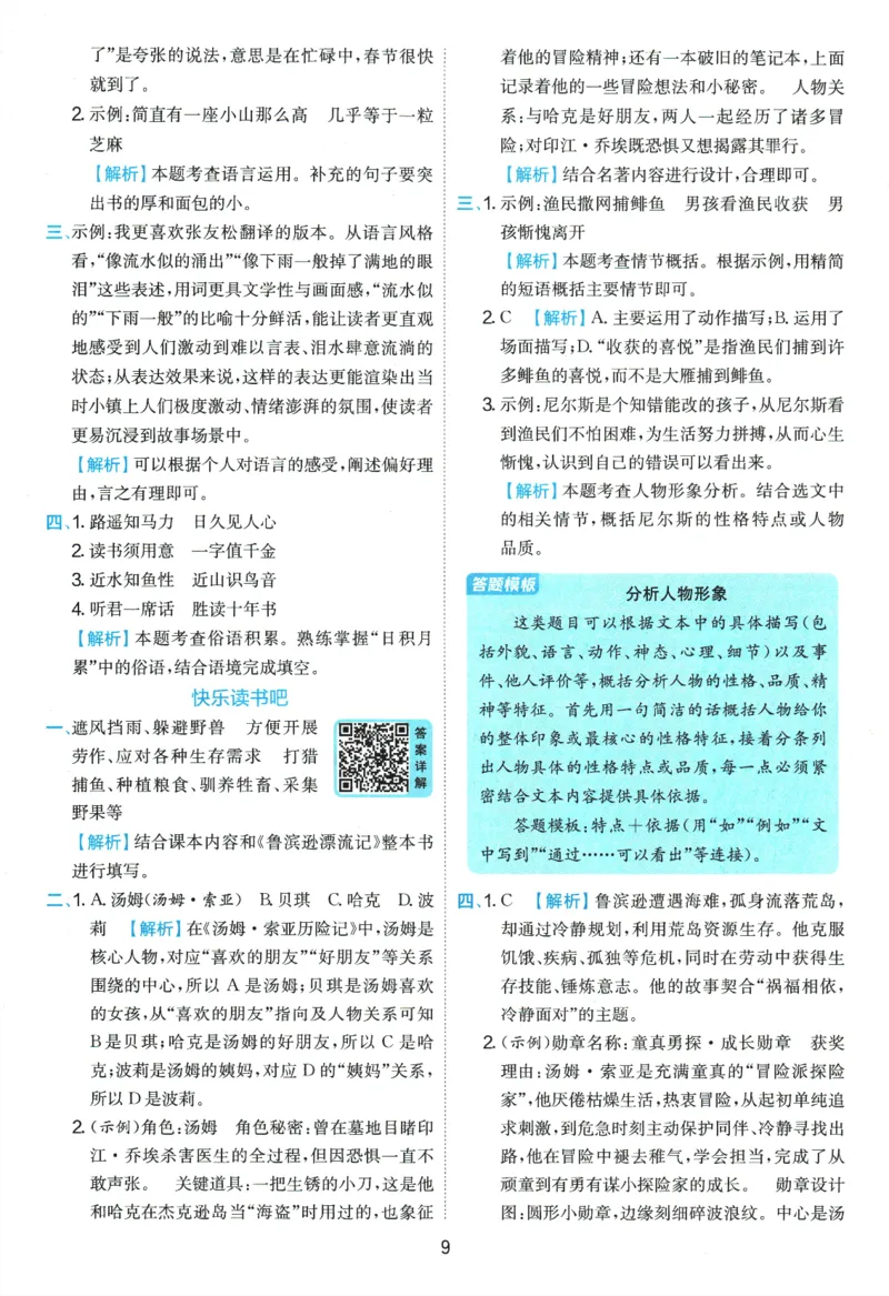 2026春《实验班提优训练》语文RJ6下答案6D超详解_2026春人教语文《实验班提优训练》_2026春《实验班提优训练》语文RJ6下