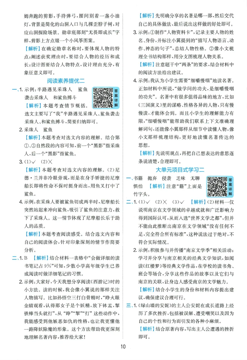 2026春《实验班提优训练》语文RJ6下答案6D超详解_2026春人教语文《实验班提优训练》_2026春《实验班提优训练》语文RJ6下