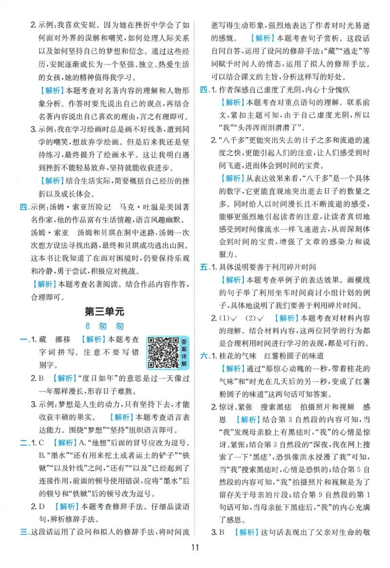 2026春《实验班提优训练》语文RJ6下答案6D超详解_2026春人教语文《实验班提优训练》_2026春《实验班提优训练》语文RJ6下