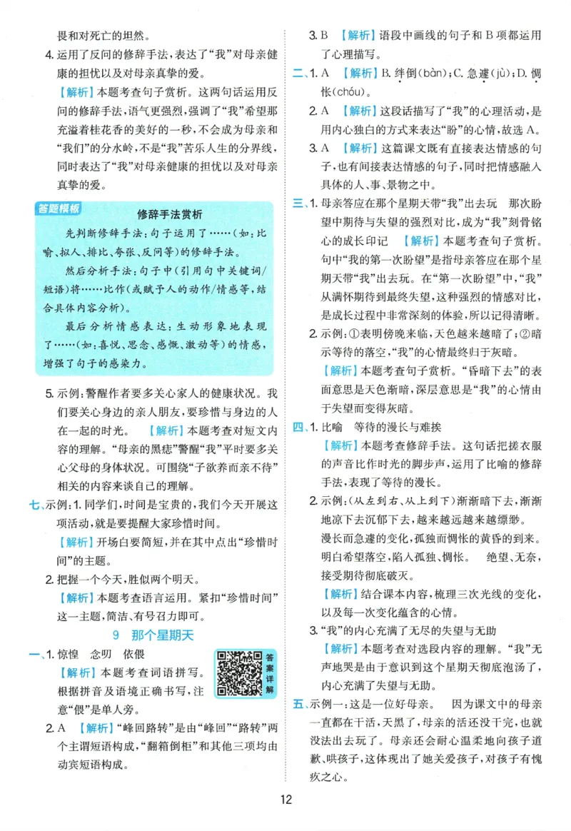 2026春《实验班提优训练》语文RJ6下答案6D超详解_2026春人教语文《实验班提优训练》_2026春《实验班提优训练》语文RJ6下