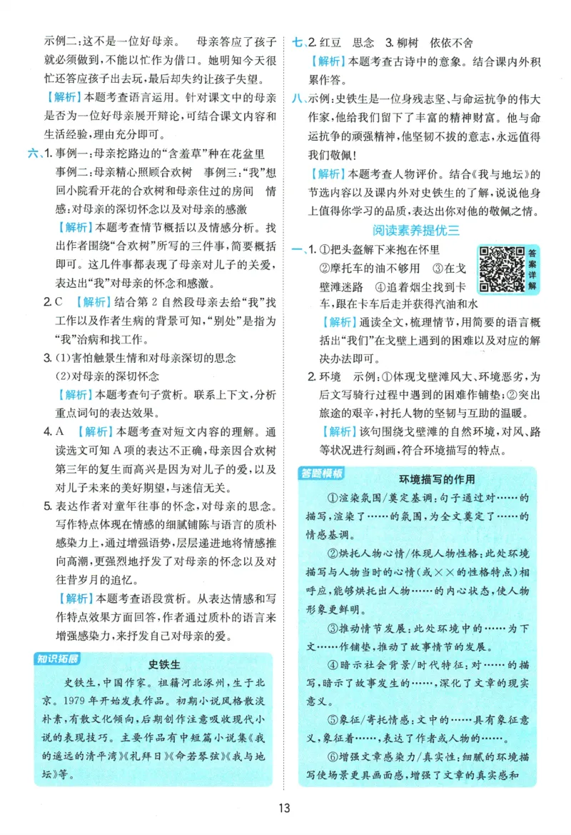 2026春《实验班提优训练》语文RJ6下答案6D超详解_2026春人教语文《实验班提优训练》_2026春《实验班提优训练》语文RJ6下
