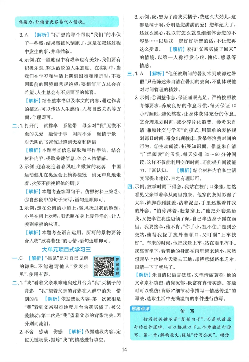 2026春《实验班提优训练》语文RJ6下答案6D超详解_2026春人教语文《实验班提优训练》_2026春《实验班提优训练》语文RJ6下