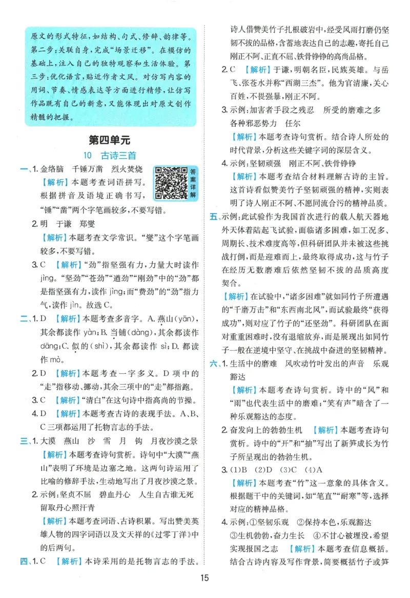 2026春《实验班提优训练》语文RJ6下答案6D超详解_2026春人教语文《实验班提优训练》_2026春《实验班提优训练》语文RJ6下