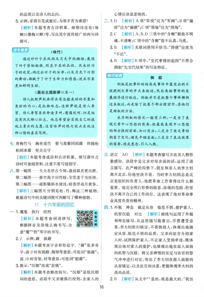 2026春《实验班提优训练》语文RJ6下答案6D超详解_2026春人教语文《实验班提优训练》_2026春《实验班提优训练》语文RJ6下