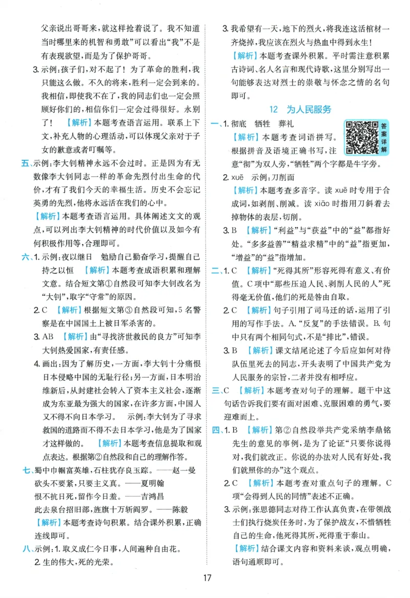 2026春《实验班提优训练》语文RJ6下答案6D超详解_2026春人教语文《实验班提优训练》_2026春《实验班提优训练》语文RJ6下