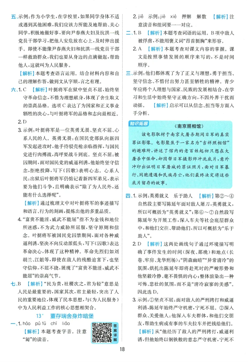 2026春《实验班提优训练》语文RJ6下答案6D超详解_2026春人教语文《实验班提优训练》_2026春《实验班提优训练》语文RJ6下