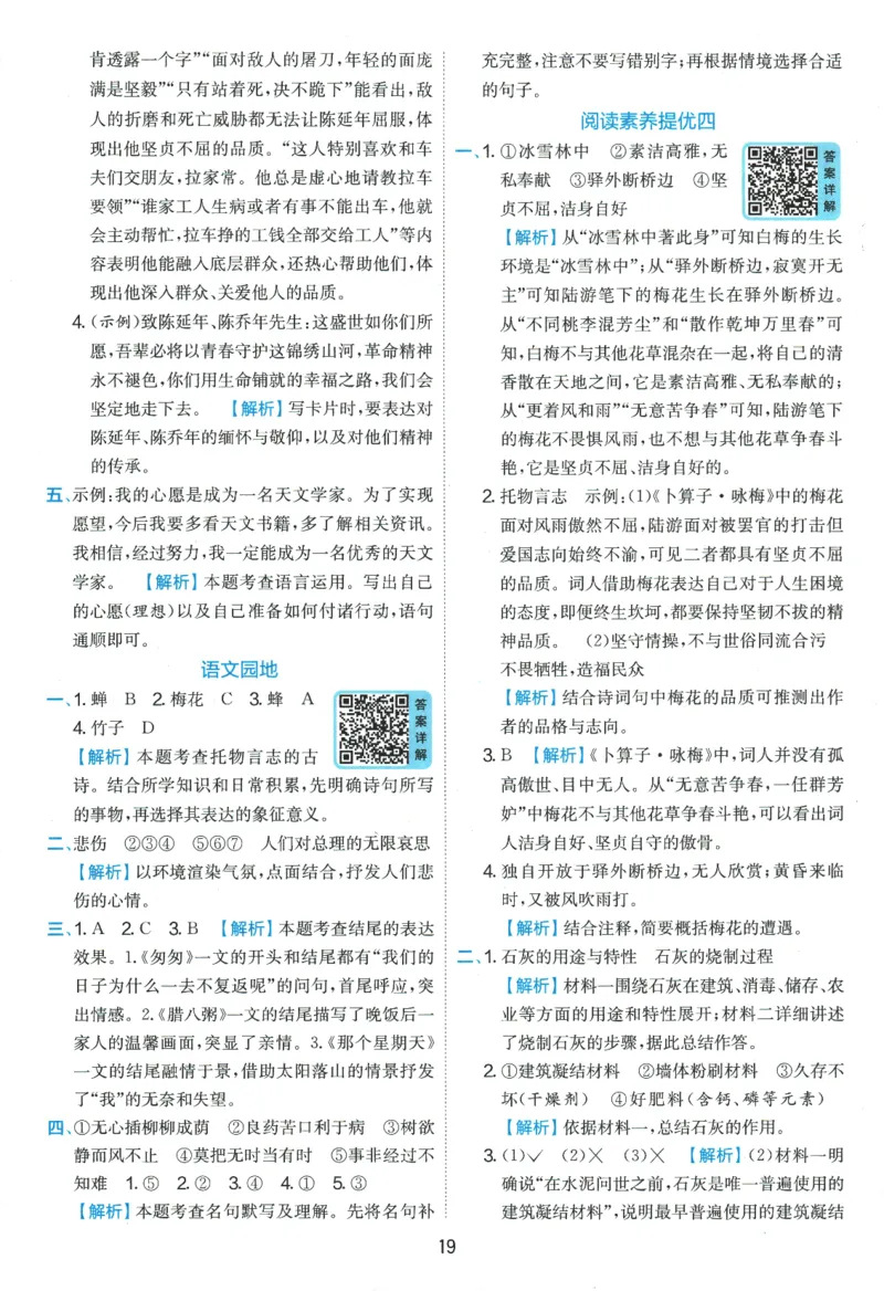 2026春《实验班提优训练》语文RJ6下答案6D超详解_2026春人教语文《实验班提优训练》_2026春《实验班提优训练》语文RJ6下