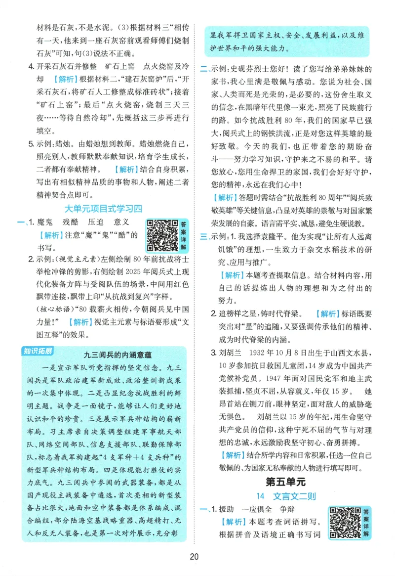 2026春《实验班提优训练》语文RJ6下答案6D超详解_2026春人教语文《实验班提优训练》_2026春《实验班提优训练》语文RJ6下