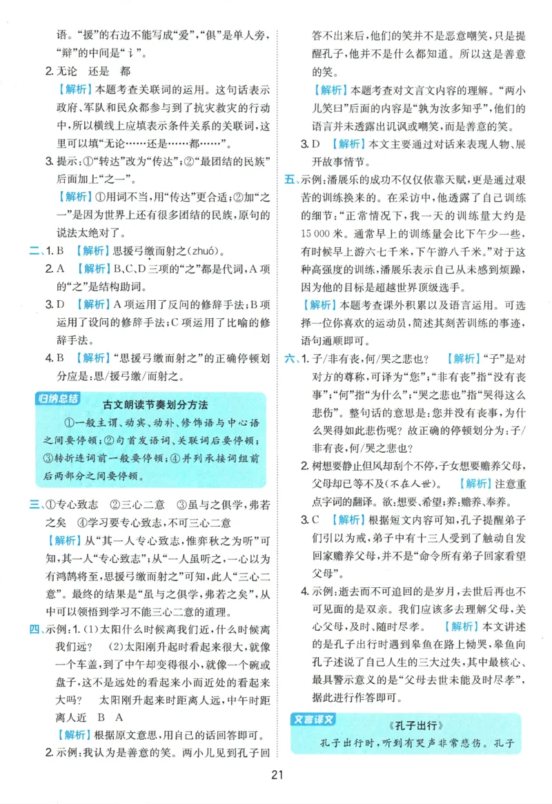 2026春《实验班提优训练》语文RJ6下答案6D超详解_2026春人教语文《实验班提优训练》_2026春《实验班提优训练》语文RJ6下