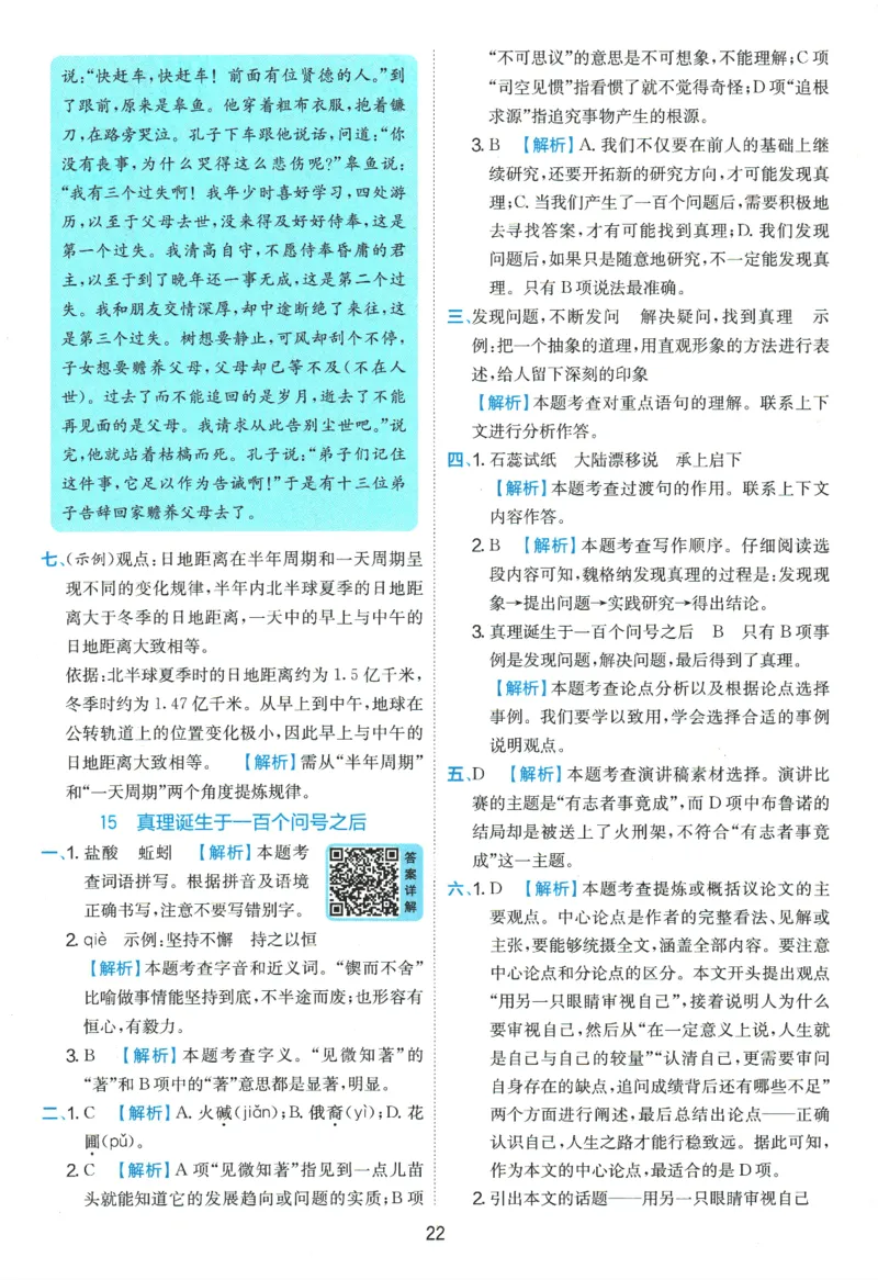 2026春《实验班提优训练》语文RJ6下答案6D超详解_2026春人教语文《实验班提优训练》_2026春《实验班提优训练》语文RJ6下