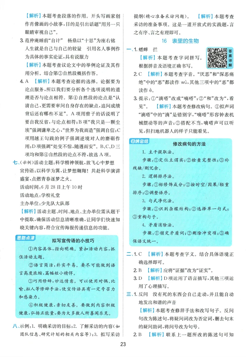 2026春《实验班提优训练》语文RJ6下答案6D超详解_2026春人教语文《实验班提优训练》_2026春《实验班提优训练》语文RJ6下