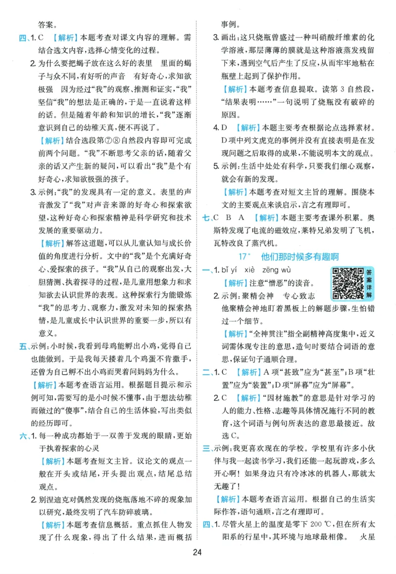 2026春《实验班提优训练》语文RJ6下答案6D超详解_2026春人教语文《实验班提优训练》_2026春《实验班提优训练》语文RJ6下
