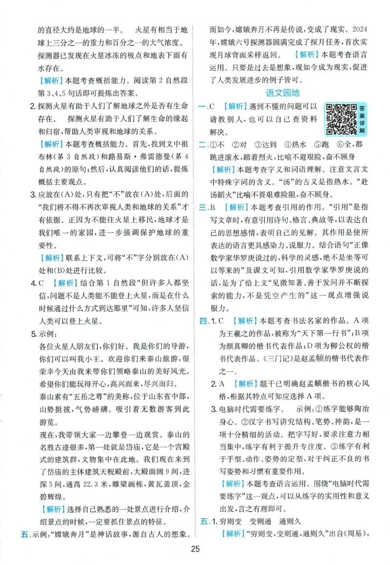 2026春《实验班提优训练》语文RJ6下答案6D超详解_2026春人教语文《实验班提优训练》_2026春《实验班提优训练》语文RJ6下