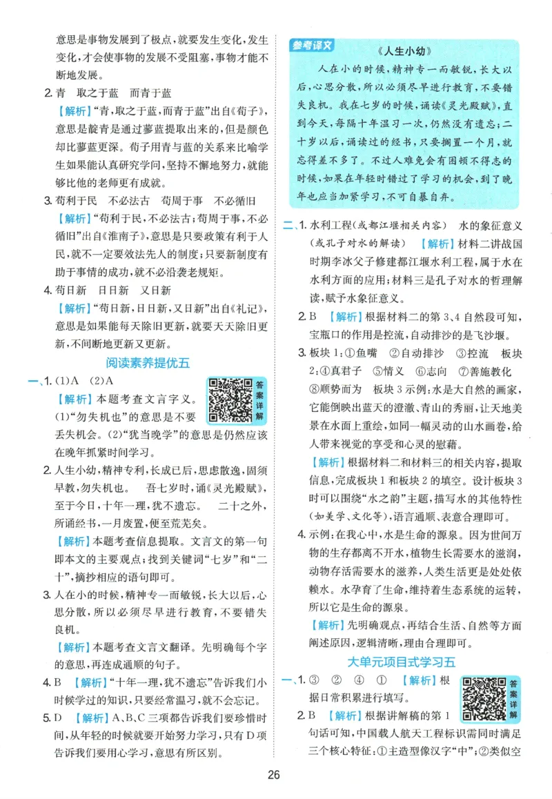 2026春《实验班提优训练》语文RJ6下答案6D超详解_2026春人教语文《实验班提优训练》_2026春《实验班提优训练》语文RJ6下