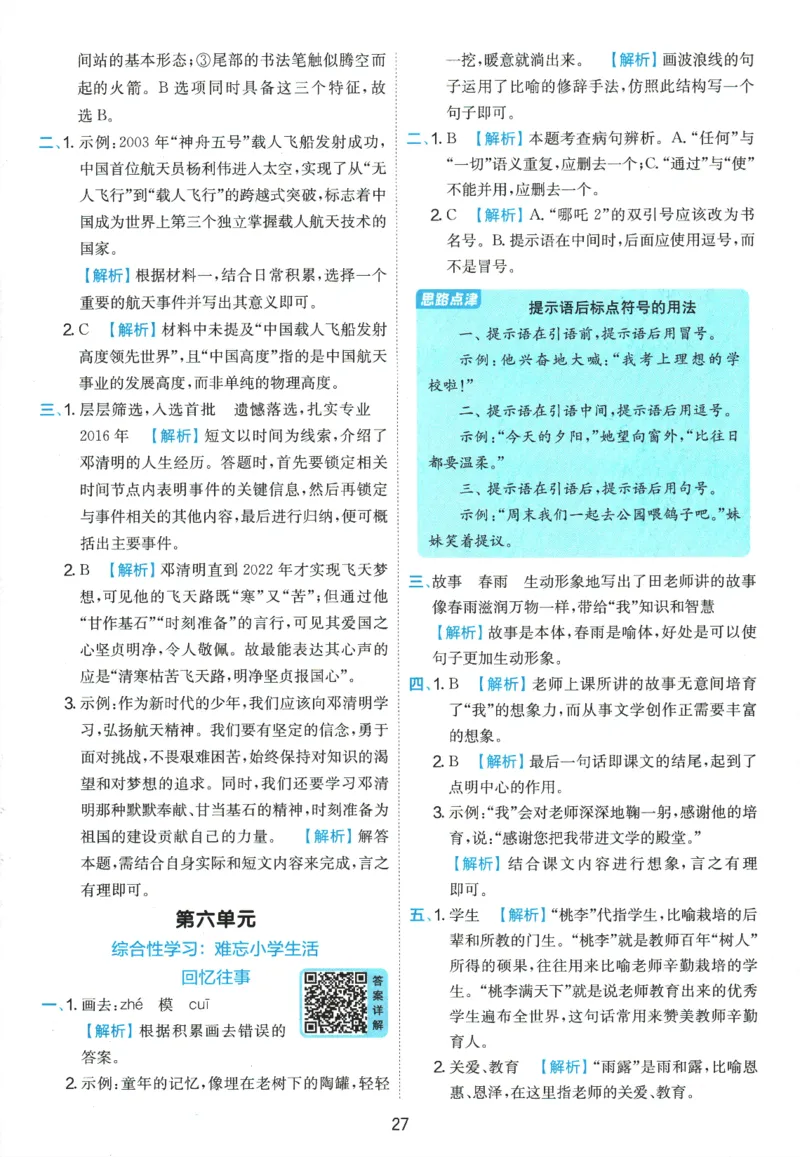2026春《实验班提优训练》语文RJ6下答案6D超详解_2026春人教语文《实验班提优训练》_2026春《实验班提优训练》语文RJ6下