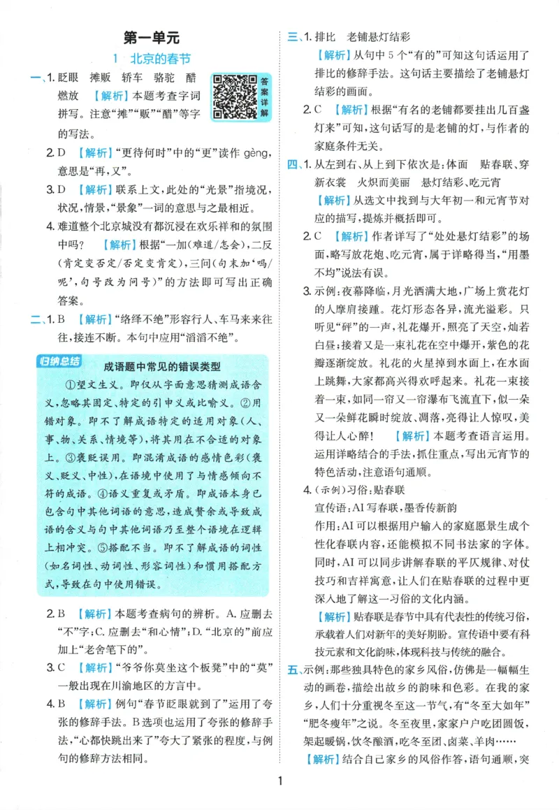 2026春《实验班提优训练》语文RJ6下答案6D超详解_2026春人教语文《实验班提优训练》_2026春《实验班提优训练》语文RJ6下
