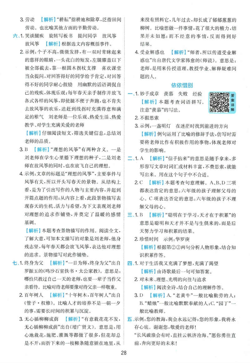 2026春《实验班提优训练》语文RJ6下答案6D超详解_2026春人教语文《实验班提优训练》_2026春《实验班提优训练》语文RJ6下