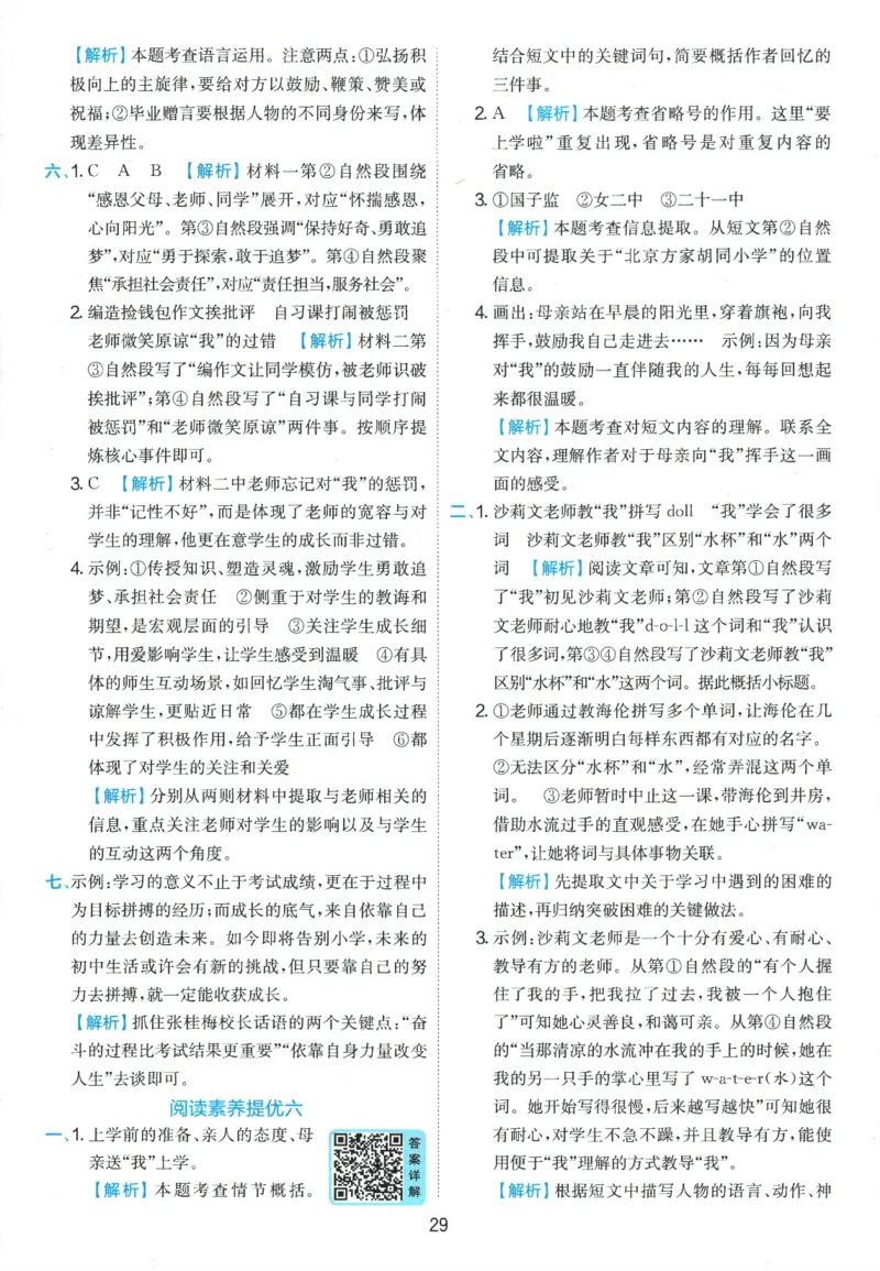 2026春《实验班提优训练》语文RJ6下答案6D超详解_2026春人教语文《实验班提优训练》_2026春《实验班提优训练》语文RJ6下