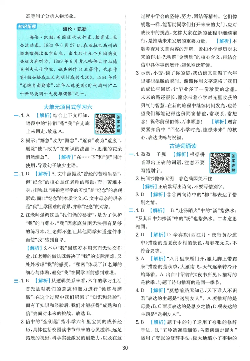 2026春《实验班提优训练》语文RJ6下答案6D超详解_2026春人教语文《实验班提优训练》_2026春《实验班提优训练》语文RJ6下
