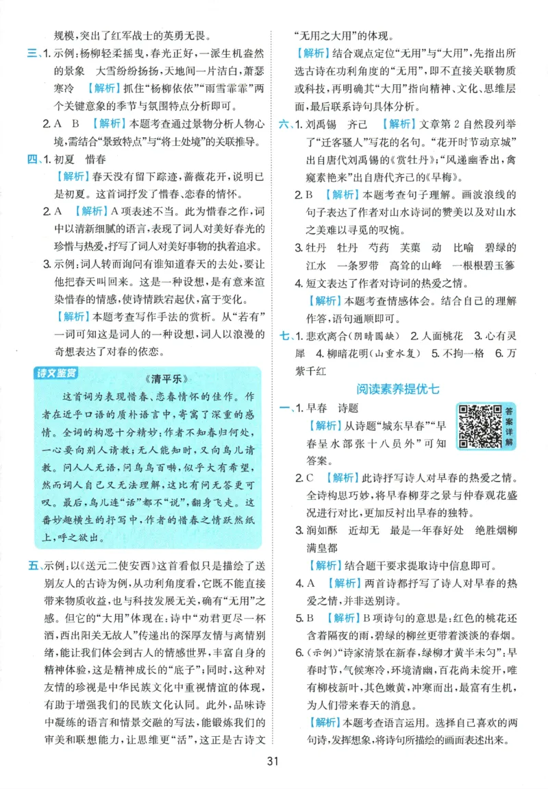 2026春《实验班提优训练》语文RJ6下答案6D超详解_2026春人教语文《实验班提优训练》_2026春《实验班提优训练》语文RJ6下
