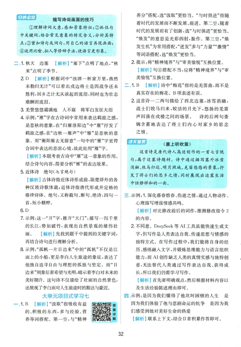 2026春《实验班提优训练》语文RJ6下答案6D超详解_2026春人教语文《实验班提优训练》_2026春《实验班提优训练》语文RJ6下