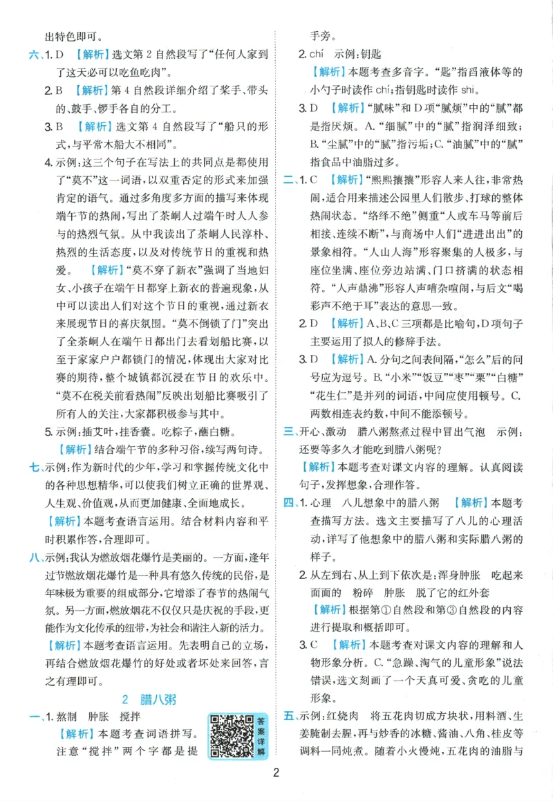 2026春《实验班提优训练》语文RJ6下答案6D超详解_2026春人教语文《实验班提优训练》_2026春《实验班提优训练》语文RJ6下