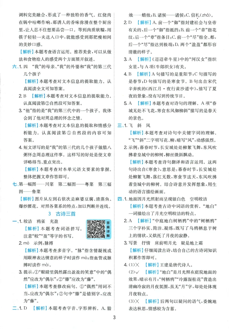 2026春《实验班提优训练》语文RJ6下答案6D超详解_2026春人教语文《实验班提优训练》_2026春《实验班提优训练》语文RJ6下