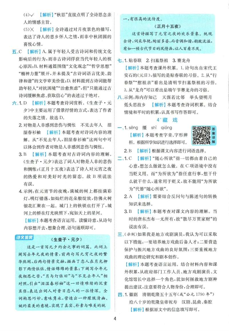 2026春《实验班提优训练》语文RJ6下答案6D超详解_2026春人教语文《实验班提优训练》_2026春《实验班提优训练》语文RJ6下