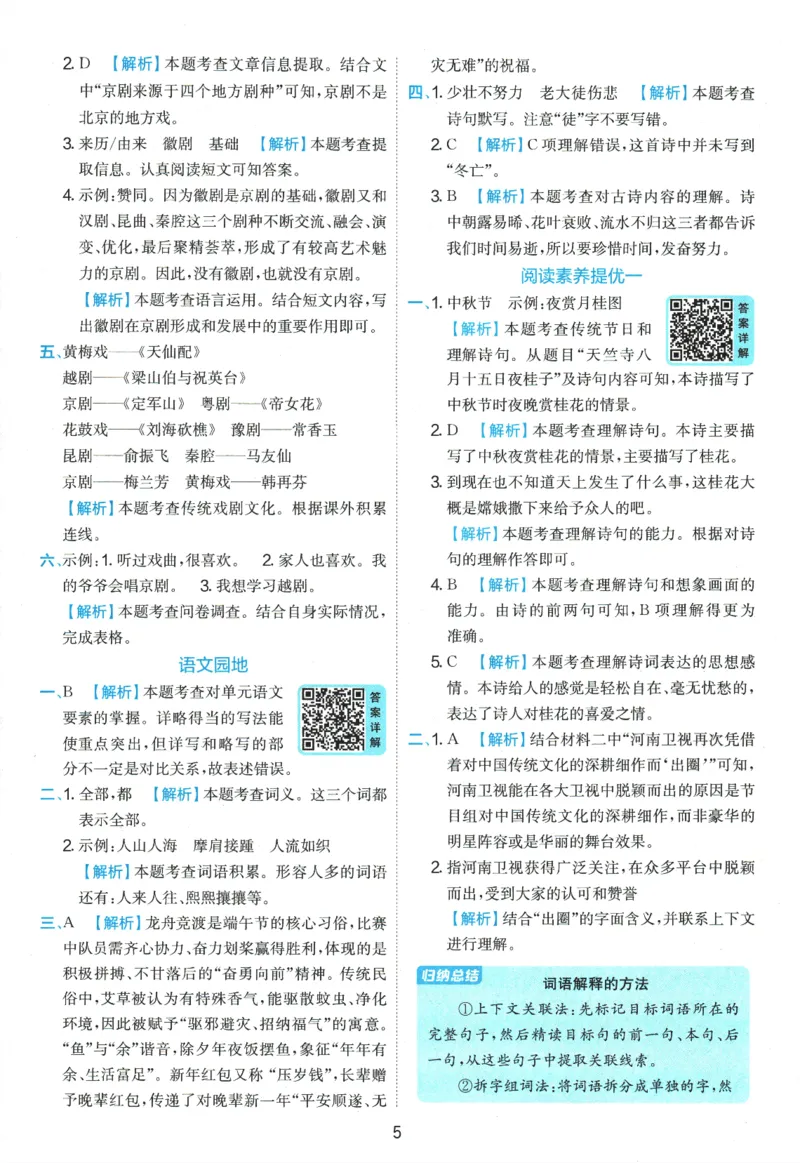 2026春《实验班提优训练》语文RJ6下答案6D超详解_2026春人教语文《实验班提优训练》_2026春《实验班提优训练》语文RJ6下