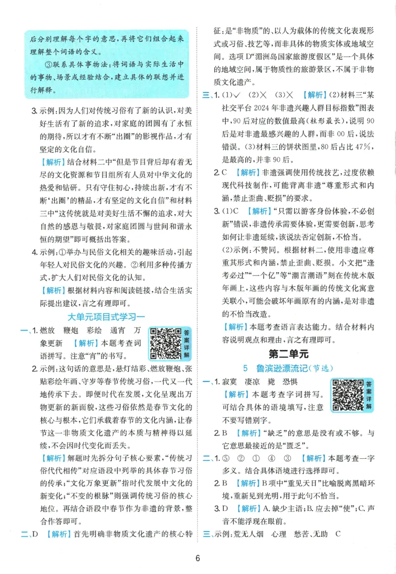 2026春《实验班提优训练》语文RJ6下答案6D超详解_2026春人教语文《实验班提优训练》_2026春《实验班提优训练》语文RJ6下