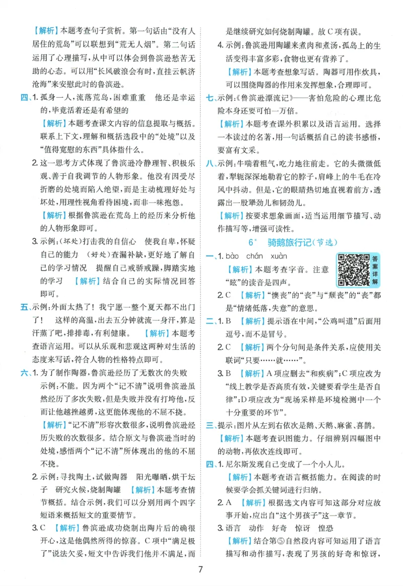 2026春《实验班提优训练》语文RJ6下答案6D超详解_2026春人教语文《实验班提优训练》_2026春《实验班提优训练》语文RJ6下