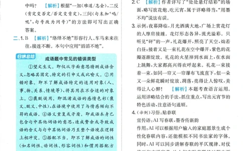 2026春《实验班提优训练》语文RJ6下答案6D超详解_2026春人教语文《实验班提优训练》_2026春《实验班提优训练》语文RJ6下