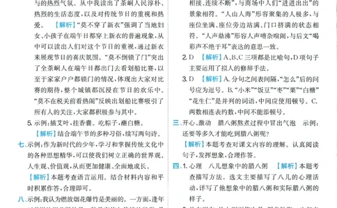 2026春《实验班提优训练》语文RJ6下答案6D超详解_2026春人教语文《实验班提优训练》_2026春《实验班提优训练》语文RJ6下
