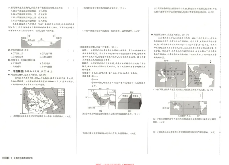 53同步地理选修1XJ增分测评卷_高中三年全科资料_高中_2026《高中53同步练习》地理选修一XJ