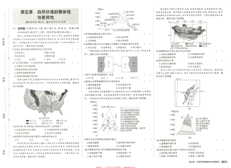 53同步地理选修1XJ增分测评卷_高中三年全科资料_高中_2026《高中53同步练习》地理选修一XJ