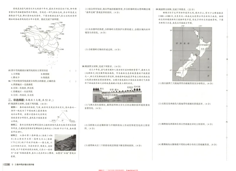 53同步地理选修1XJ增分测评卷_高中三年全科资料_高中_2026《高中53同步练习》地理选修一XJ