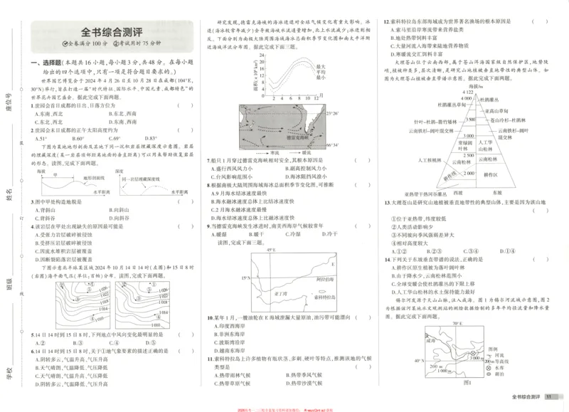 53同步地理选修1XJ增分测评卷_高中三年全科资料_高中_2026《高中53同步练习》地理选修一XJ