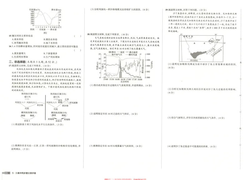 53同步地理选修1XJ增分测评卷_高中三年全科资料_高中_2026《高中53同步练习》地理选修一XJ