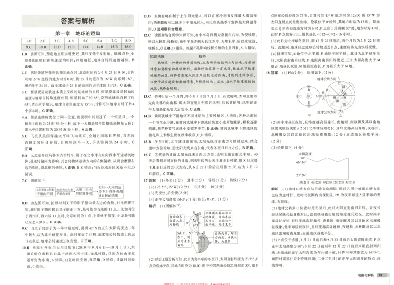 53同步地理选修1XJ增分测评卷_高中三年全科资料_高中_2026《高中53同步练习》地理选修一XJ