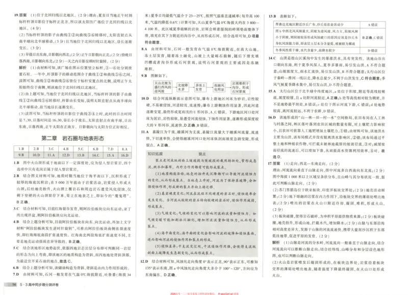 53同步地理选修1XJ增分测评卷_高中三年全科资料_高中_2026《高中53同步练习》地理选修一XJ
