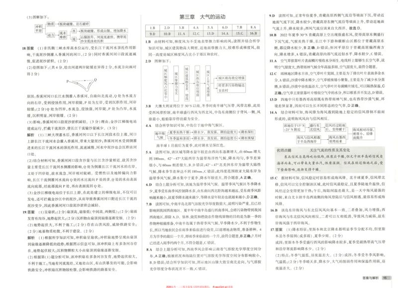 53同步地理选修1XJ增分测评卷_高中三年全科资料_高中_2026《高中53同步练习》地理选修一XJ