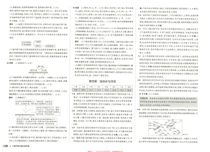 53同步地理选修1XJ增分测评卷_高中三年全科资料_高中_2026《高中53同步练习》地理选修一XJ